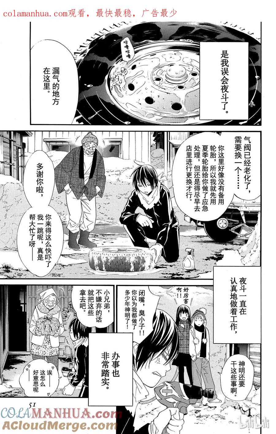 野良神 005 境界线 第1页