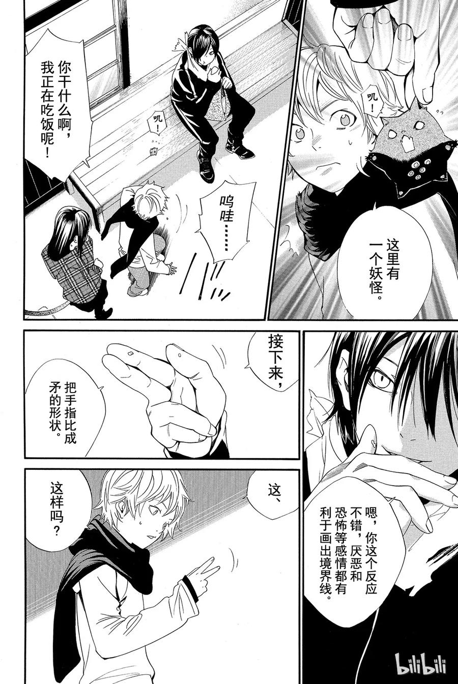 野良神 005 境界线 第6页