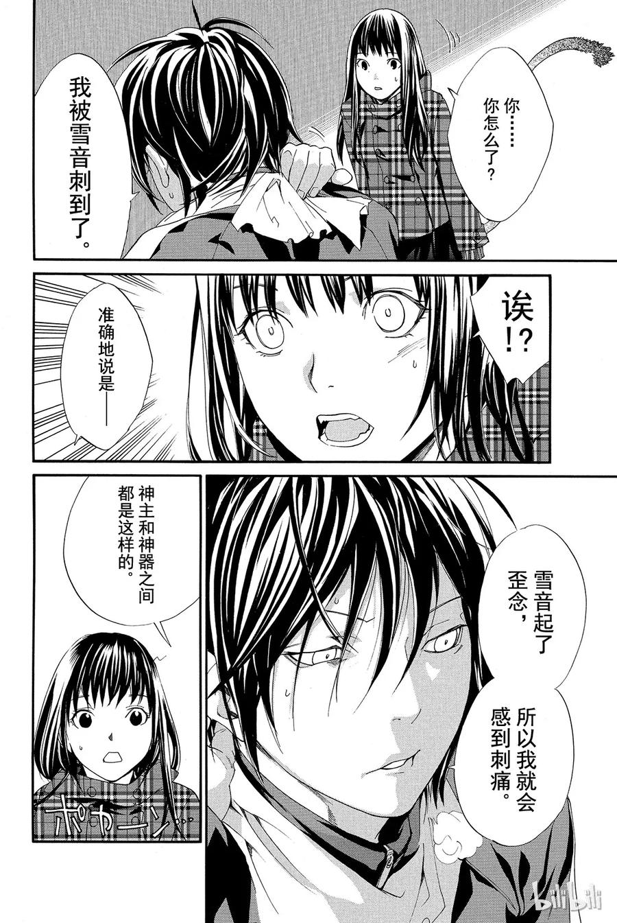 野良神 005 境界线 第14页