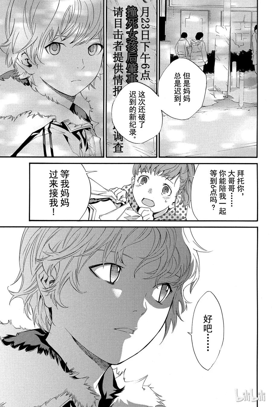 野良神 005 境界线 第23页