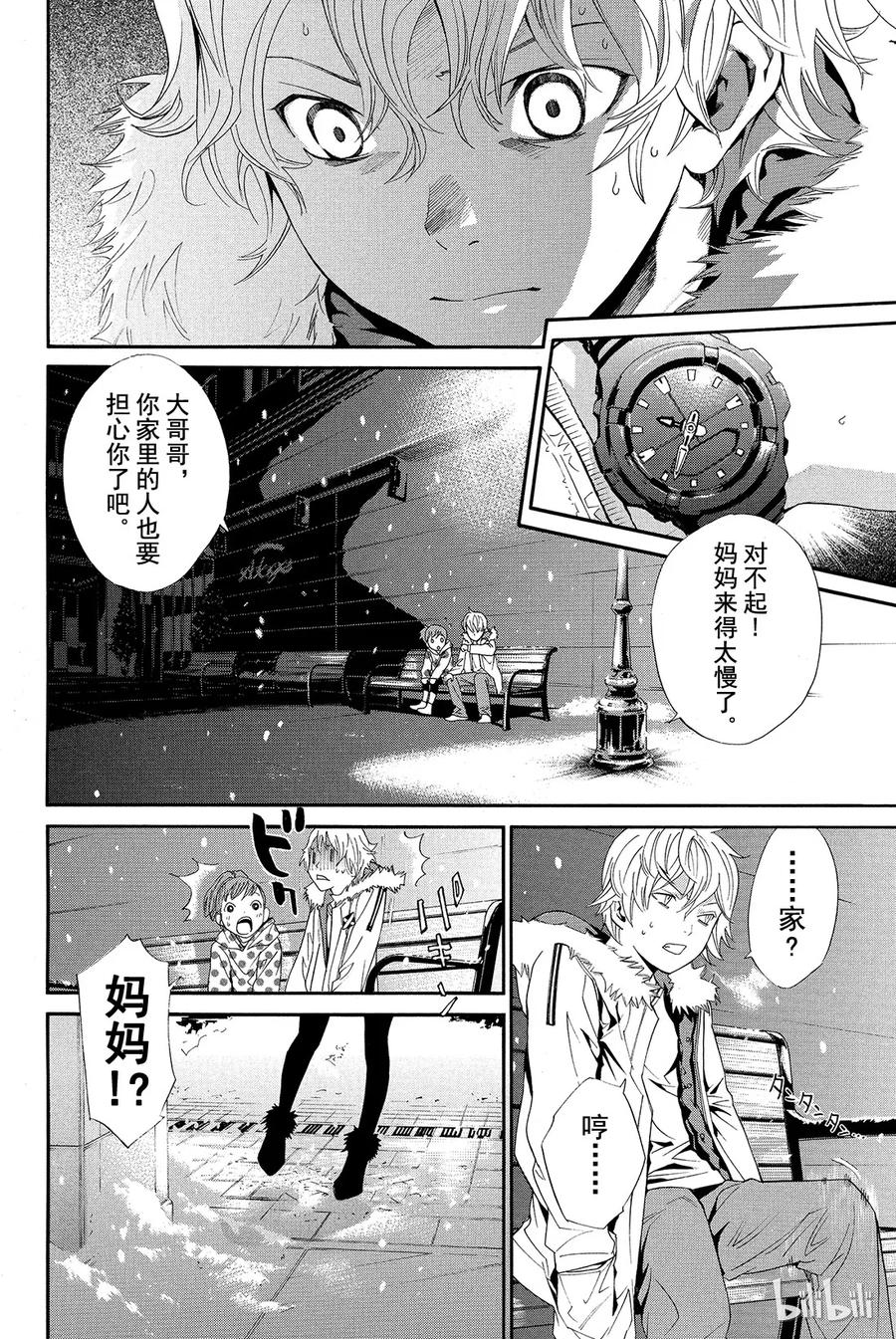 野良神 005 境界线 第26页