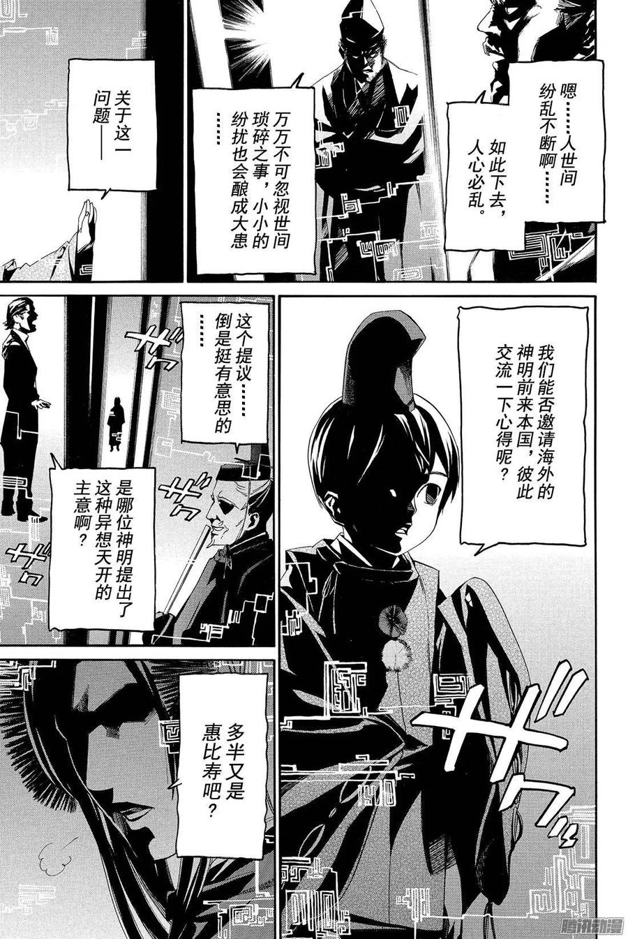 野良神 059 不忠者 第12页