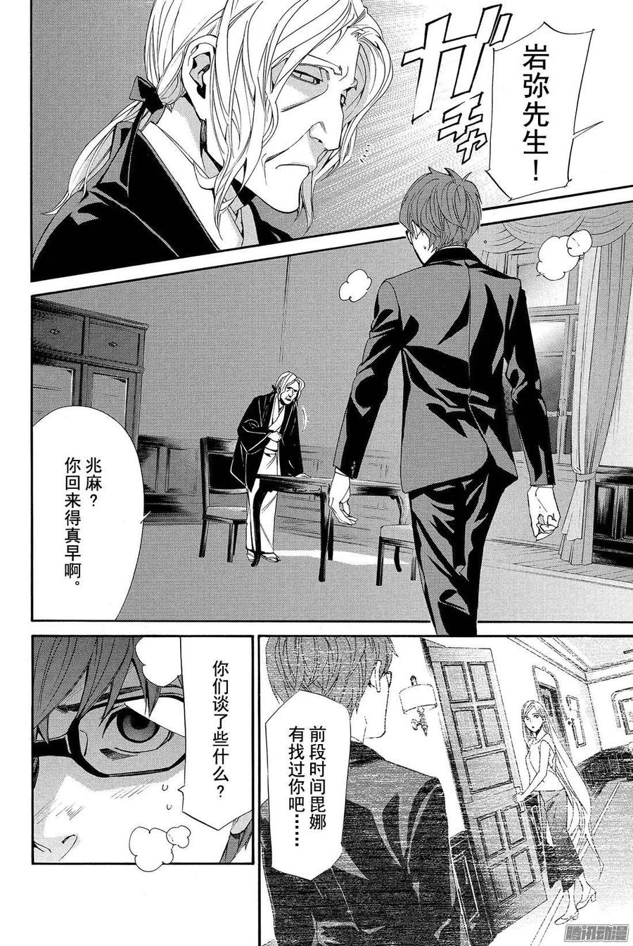 野良神 059 不忠者 第21页