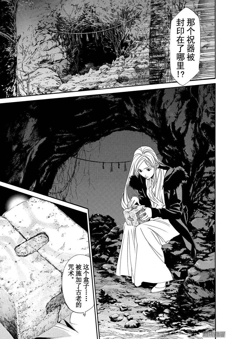 野良神 059 不忠者 第26页