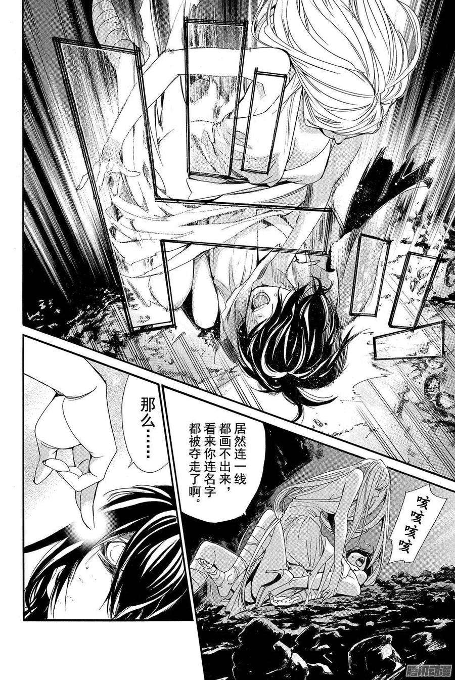 野良神 059 不忠者 第39页