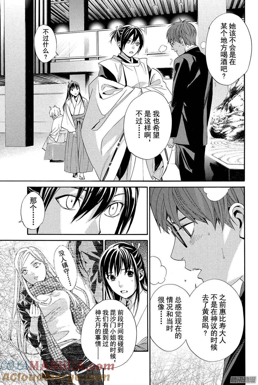野良神 059 不忠者 第4页