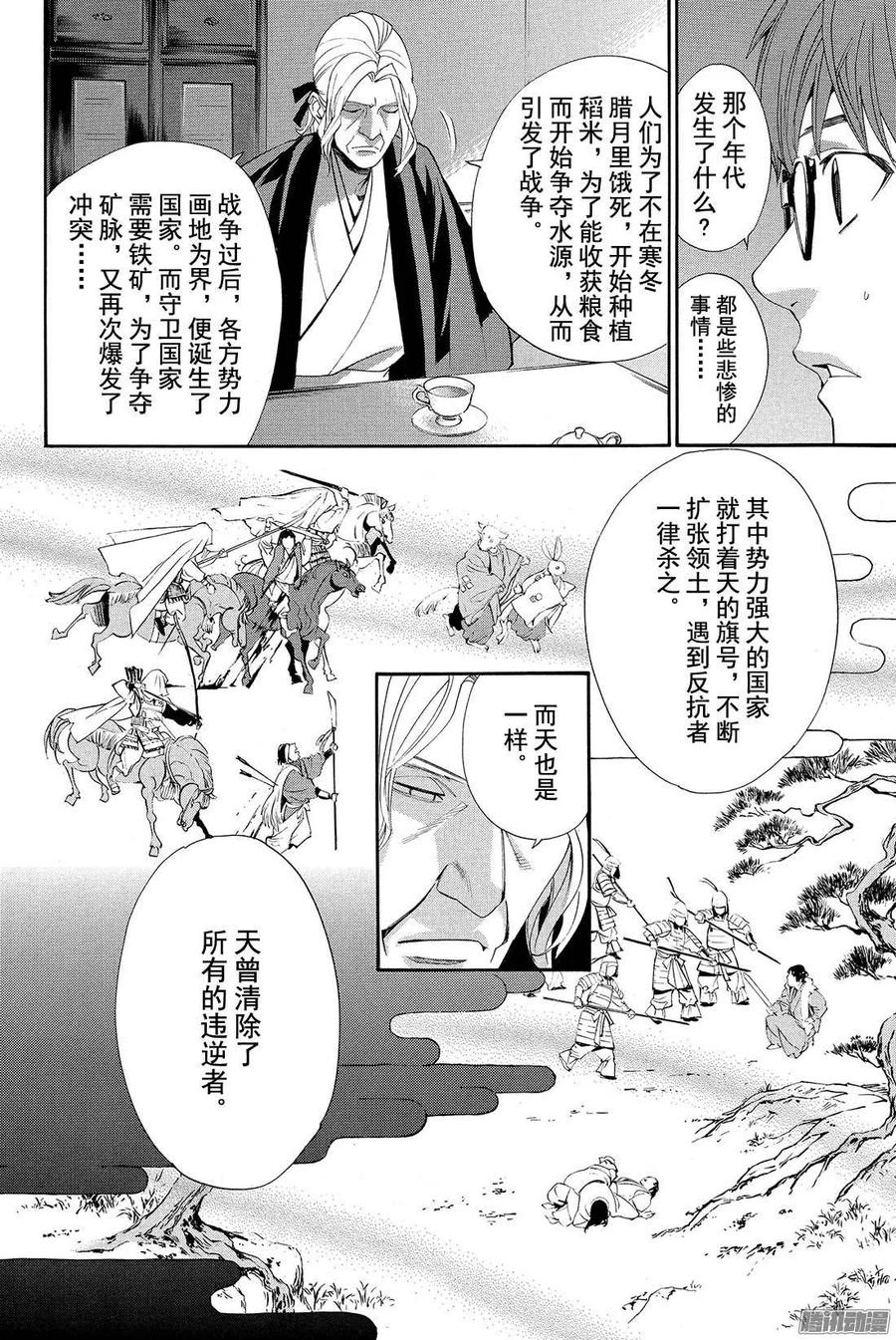 野良神 059 不忠者 第23页