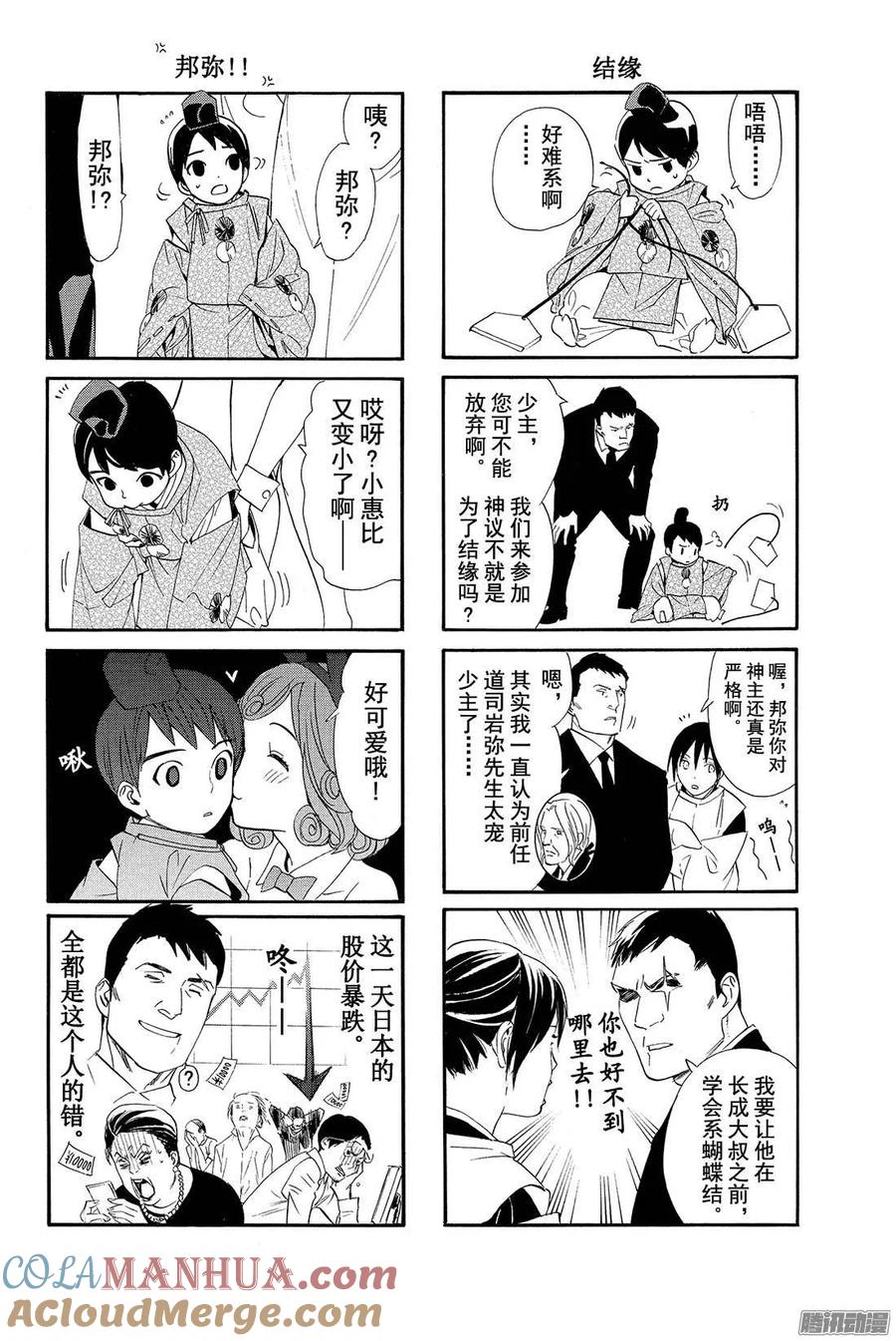 野良神 059 不忠者 第49页