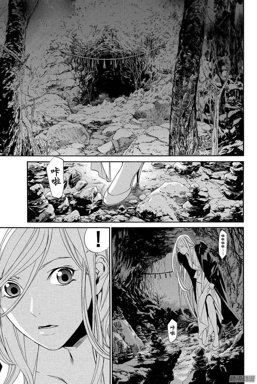 野良神 059 不忠者 第2页