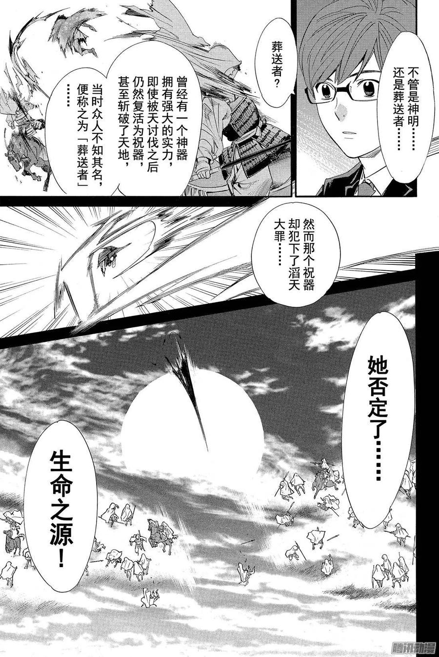 野良神 059 不忠者 第24页