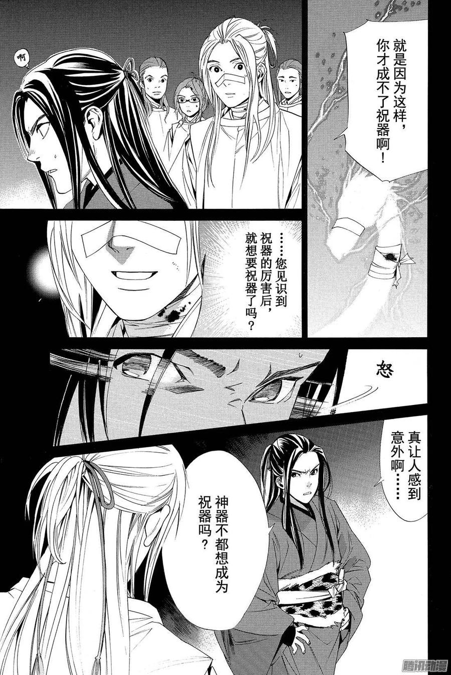 野良神 059 不忠者 第32页