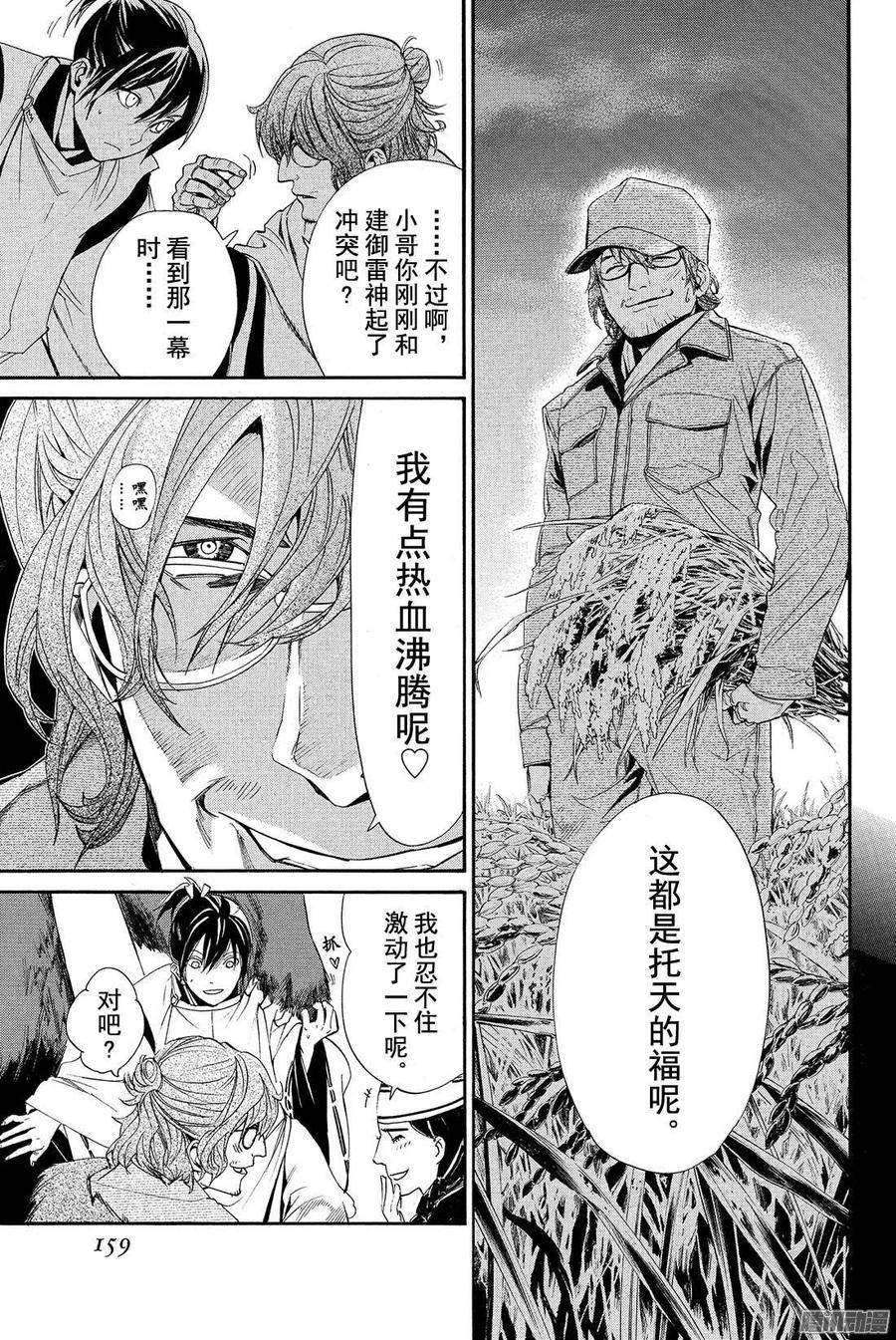 野良神 059 不忠者 第18页