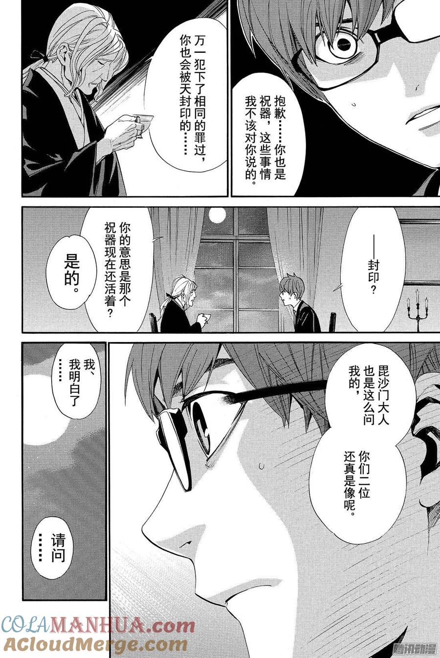 野良神 059 不忠者 第25页