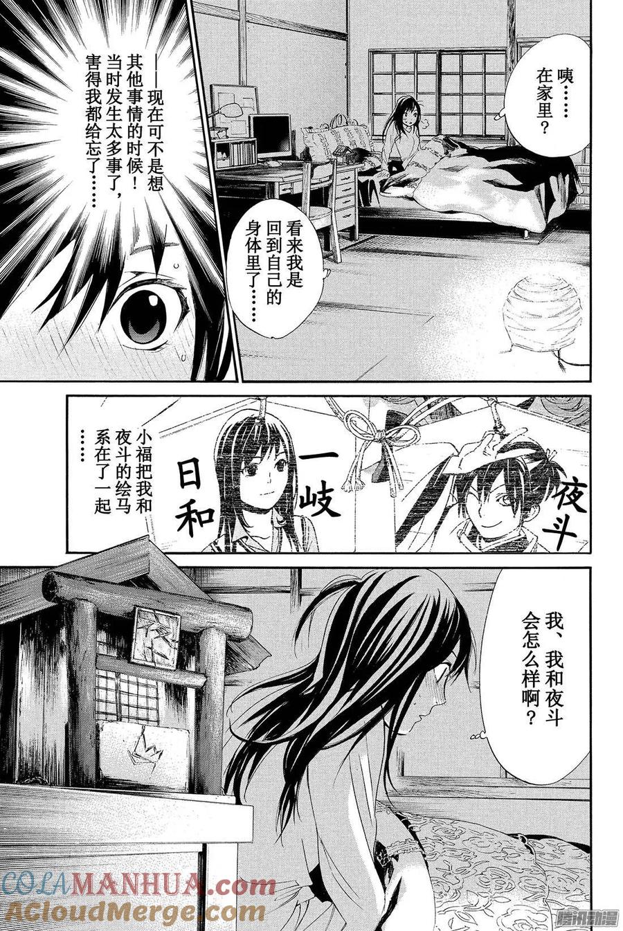 野良神 059 不忠者 第10页