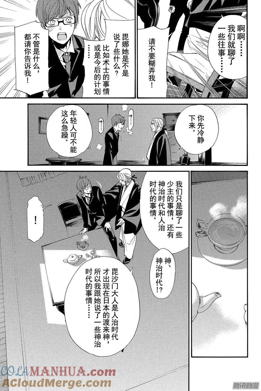 野良神 059 不忠者 第22页
