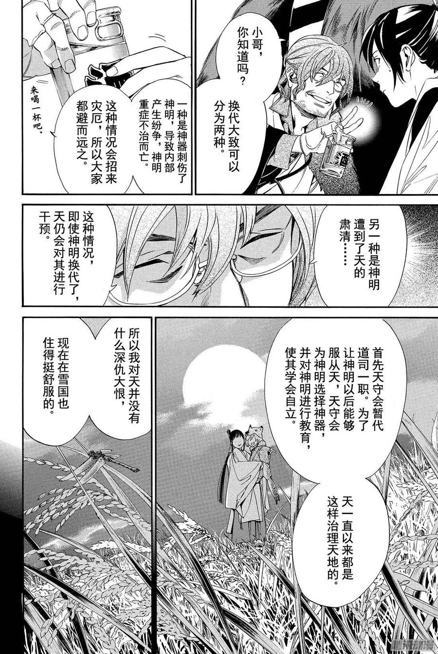 野良神 059 不忠者 第17页