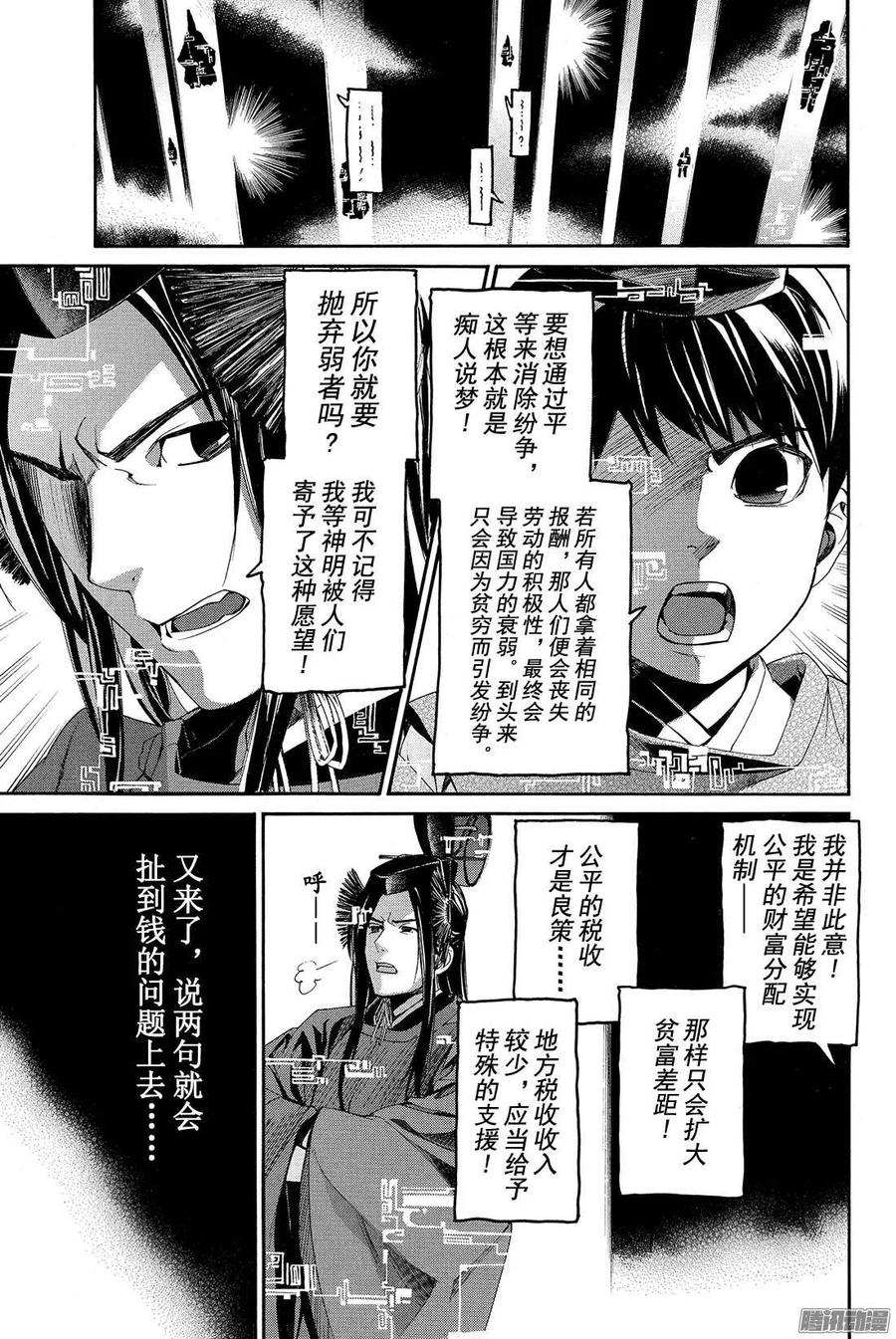 野良神 059 不忠者 第30页