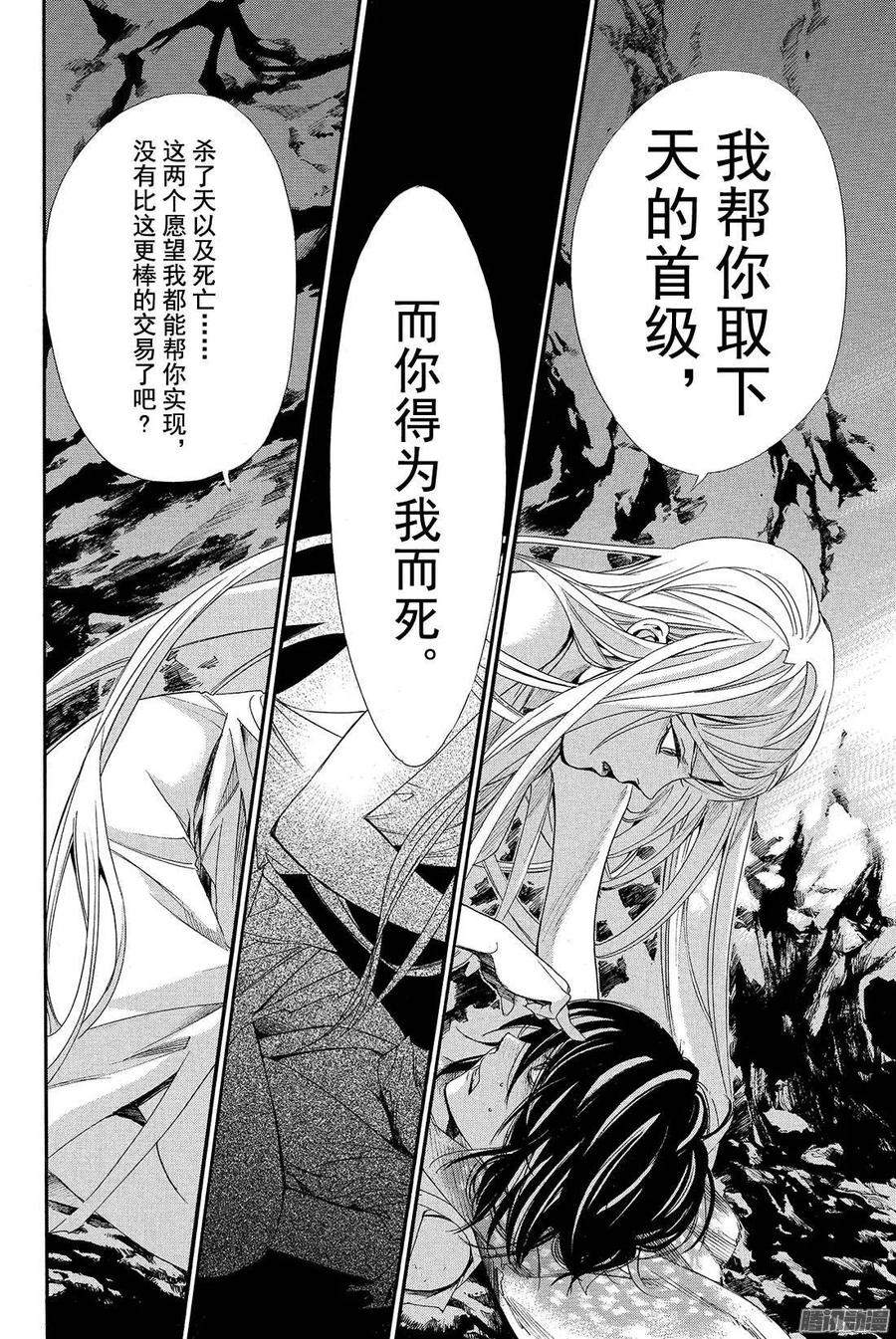 野良神 059 不忠者 第41页