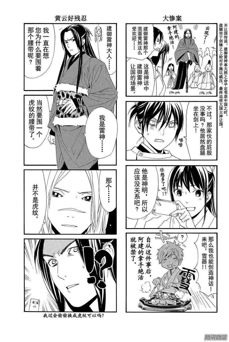 野良神 059 不忠者 第48页