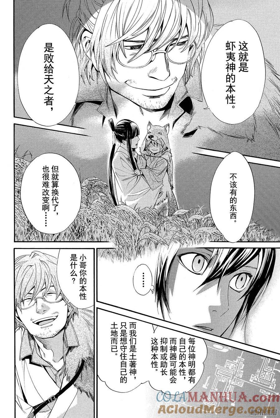 野良神 059 不忠者 第19页