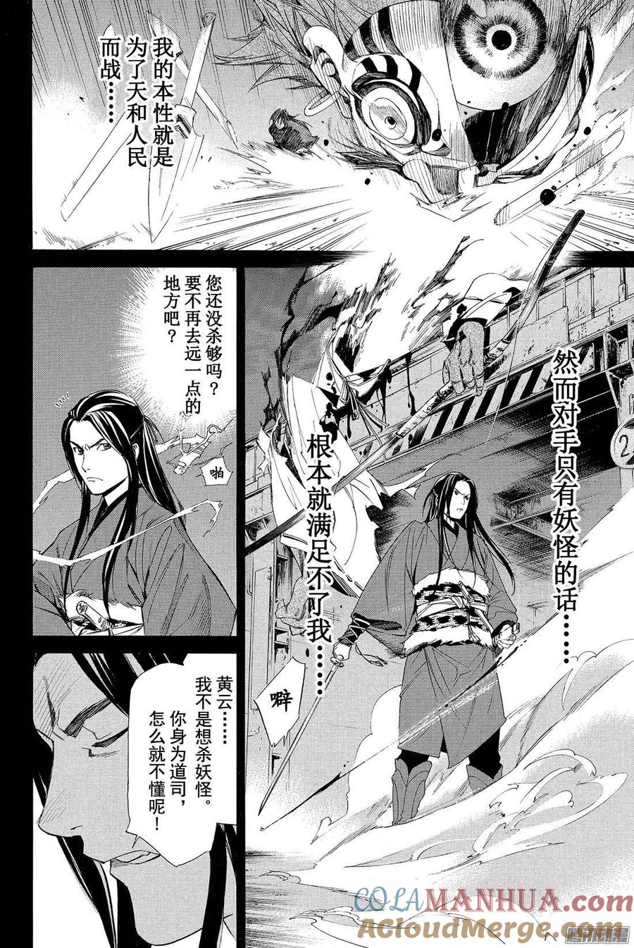 野良神 059 不忠者 第31页