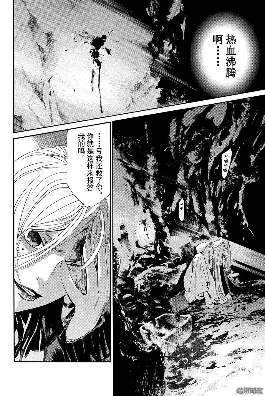 野良神 059 不忠者 第35页