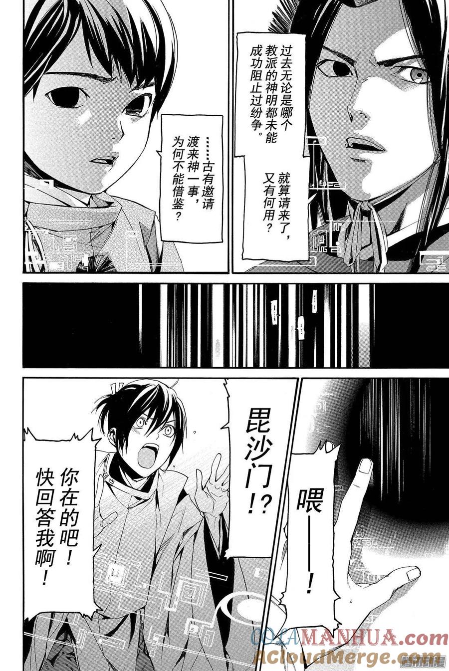 野良神 059 不忠者 第13页