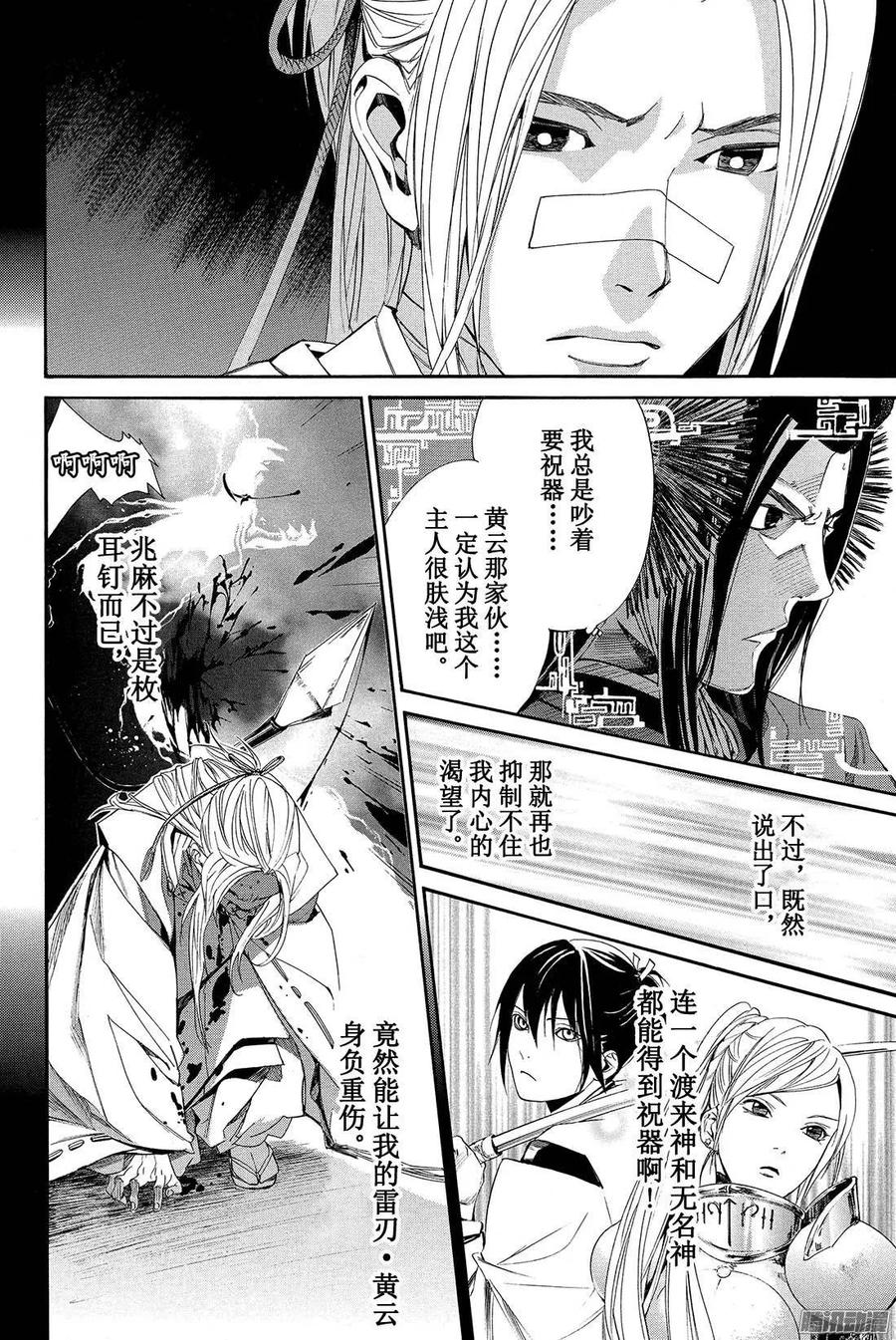 野良神 059 不忠者 第33页