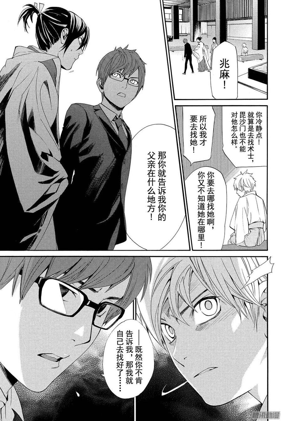 野良神 059 不忠者 第6页