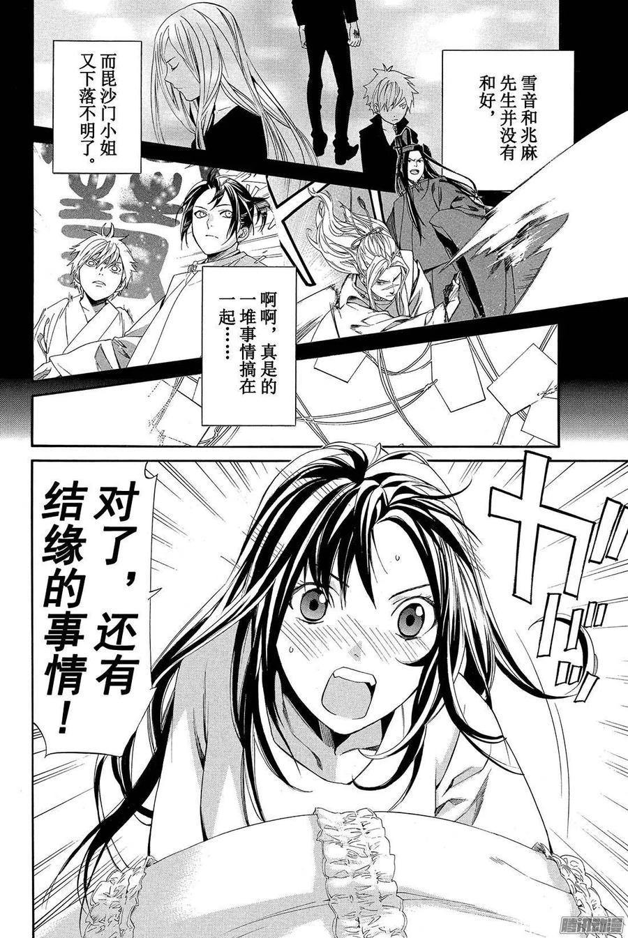 野良神 059 不忠者 第9页