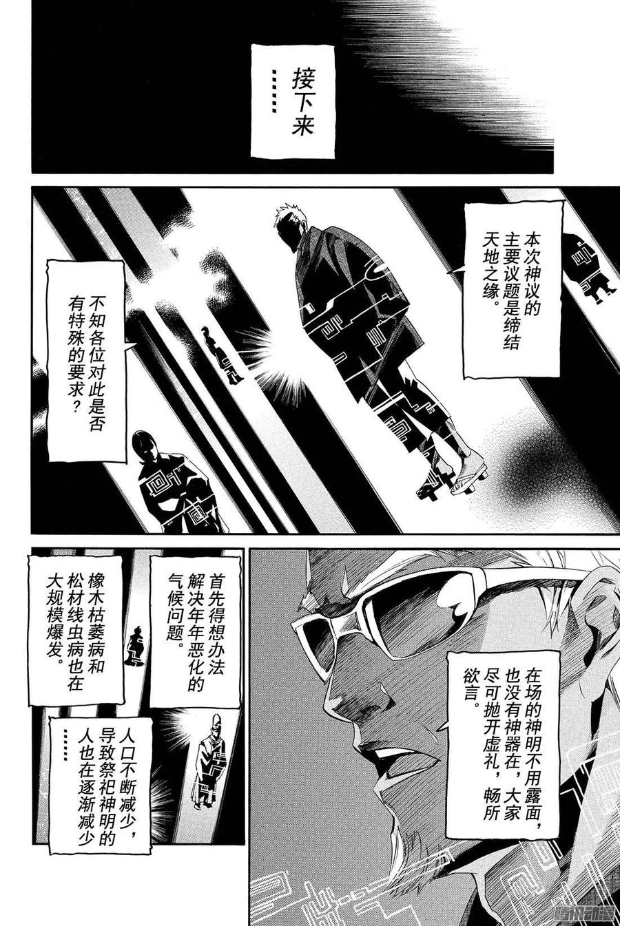 野良神 059 不忠者 第11页