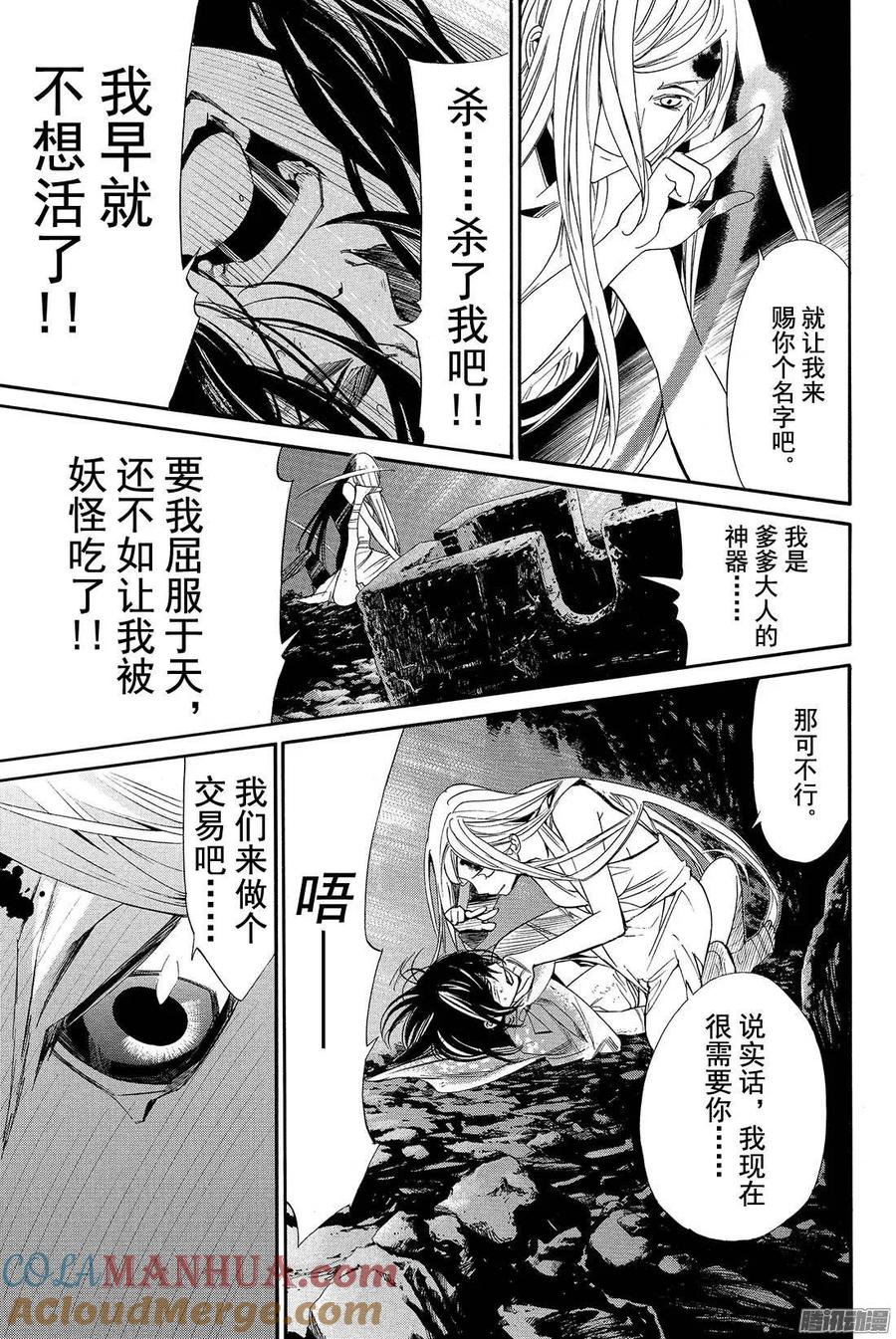 野良神 059 不忠者 第40页