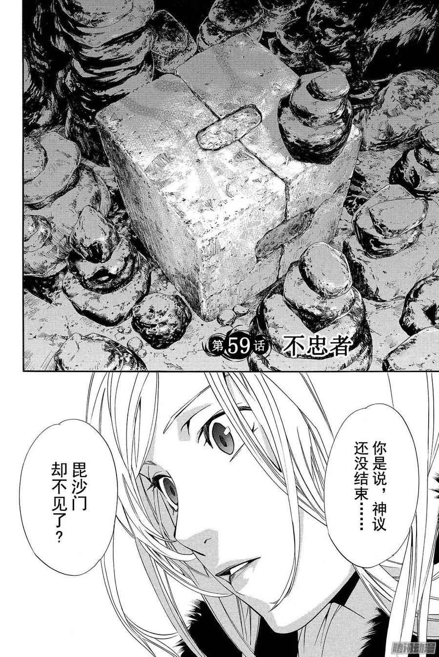 野良神 059 不忠者 第3页