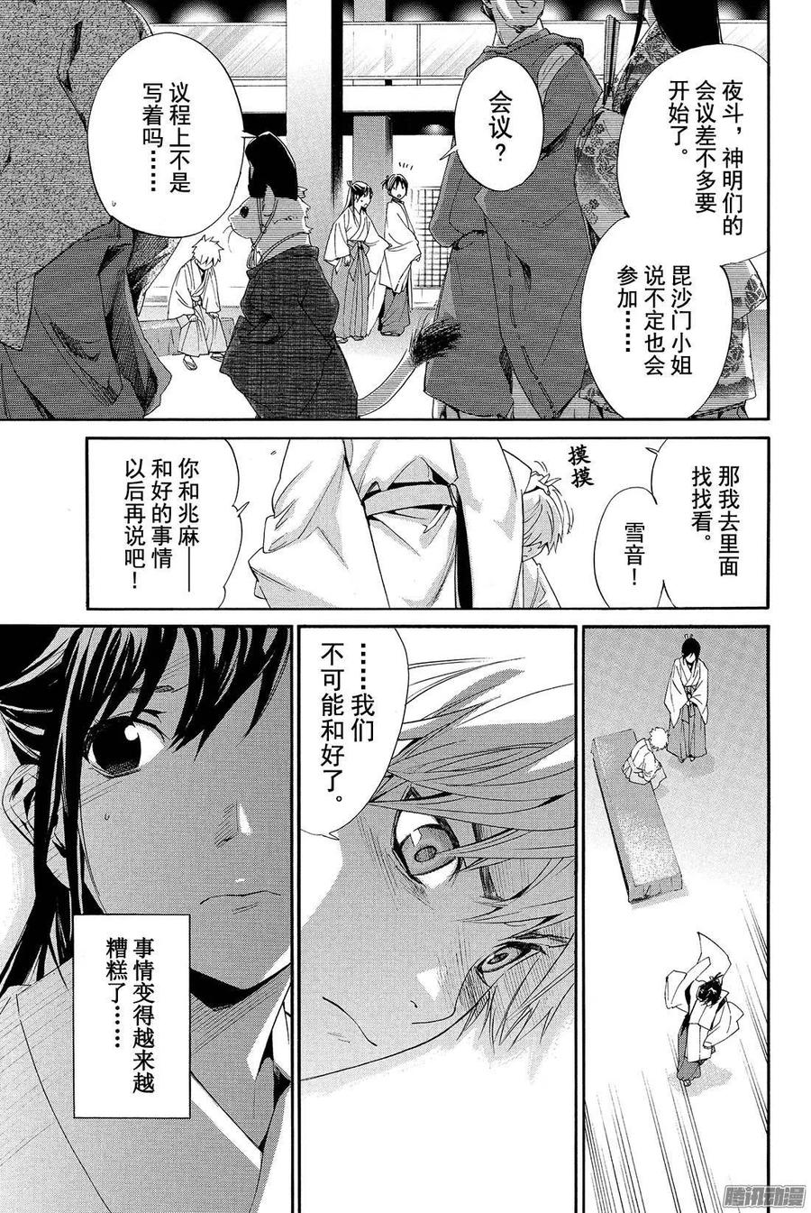 野良神 059 不忠者 第8页