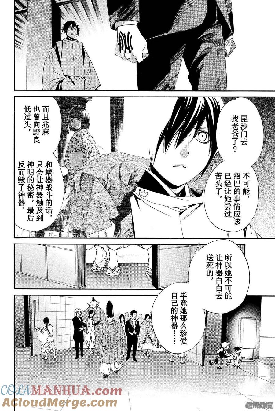 野良神 059 不忠者 第7页