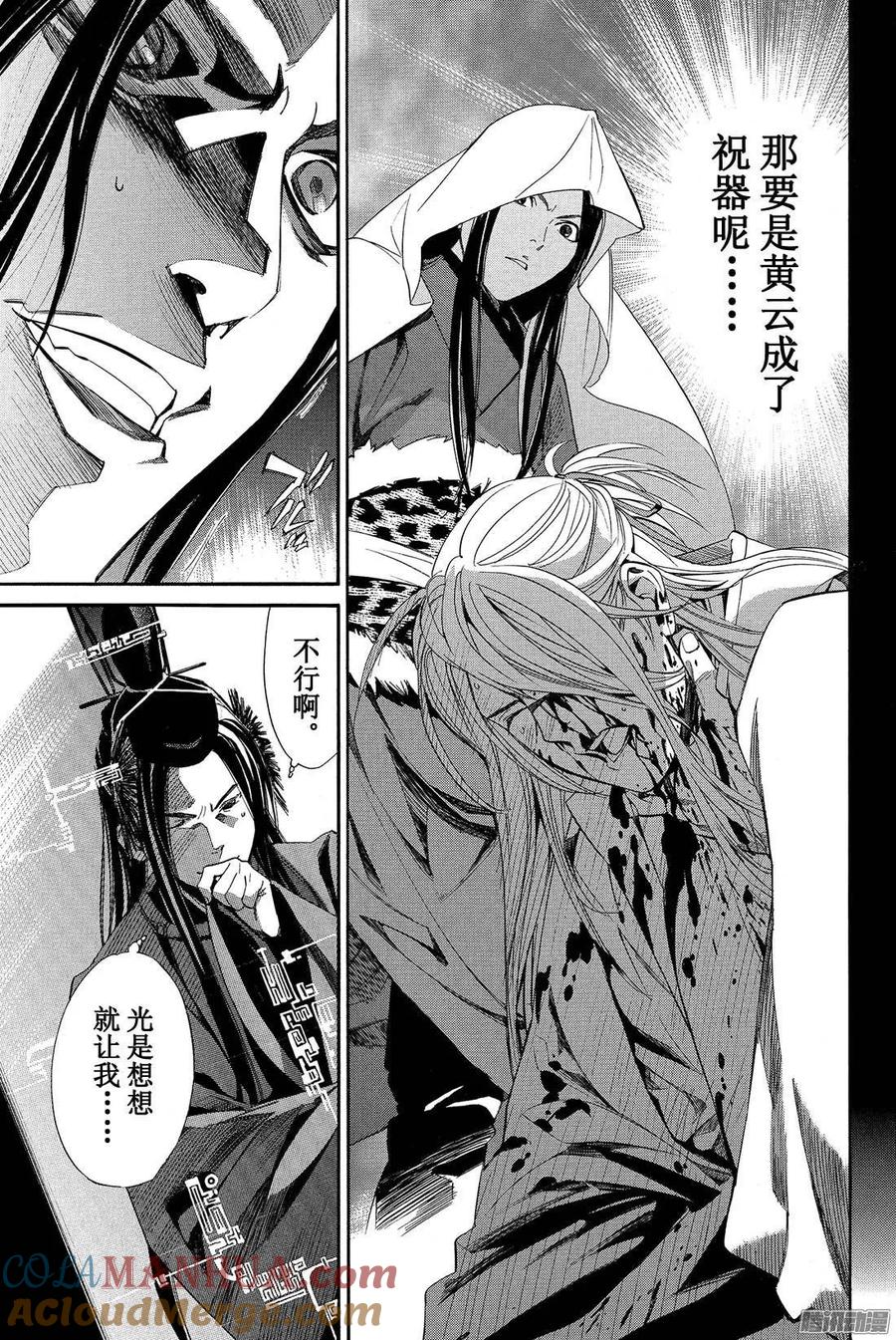 野良神 059 不忠者 第34页