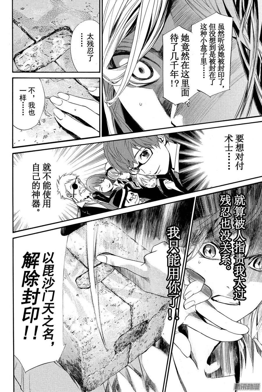 野良神 059 不忠者 第27页