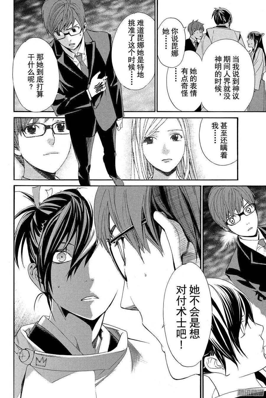 野良神 059 不忠者 第5页