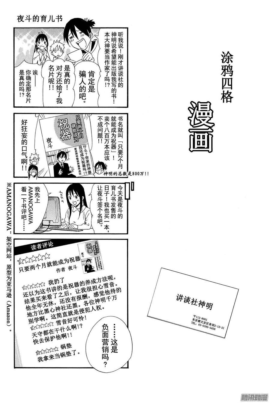 野良神 059 不忠者 第47页