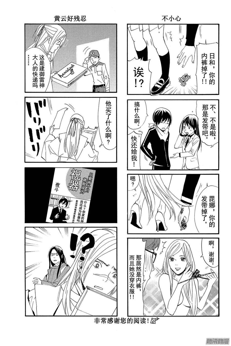 野良神 059 不忠者 第50页