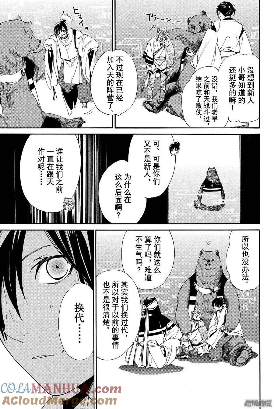 野良神 059 不忠者 第16页