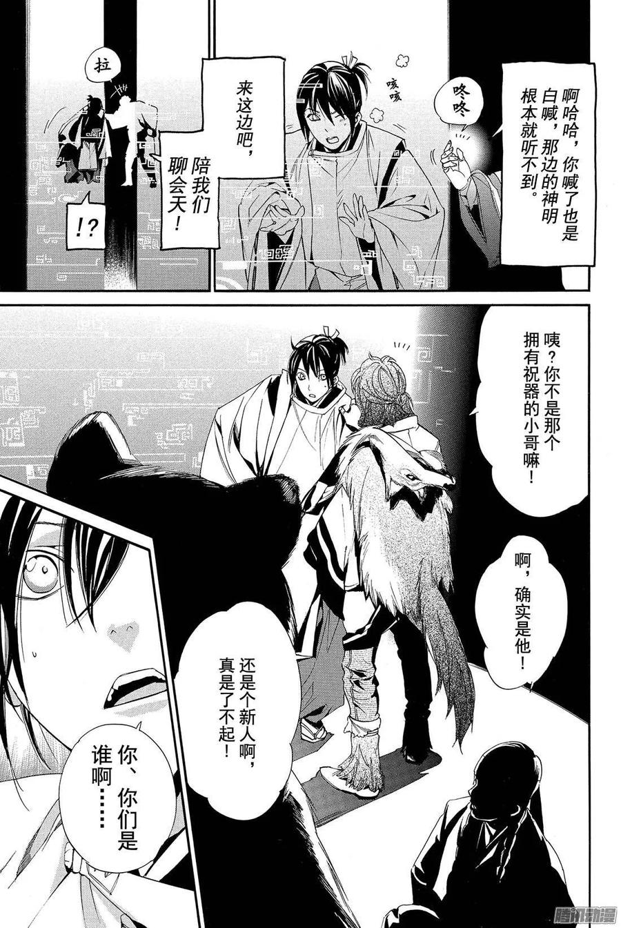 野良神 059 不忠者 第14页