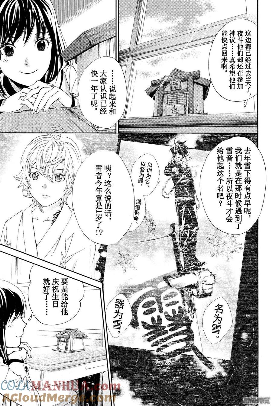野良神 060 天之所为 第16页