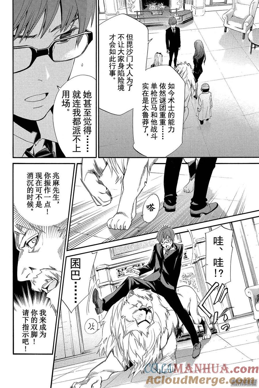野良神 060 天之所为 第13页