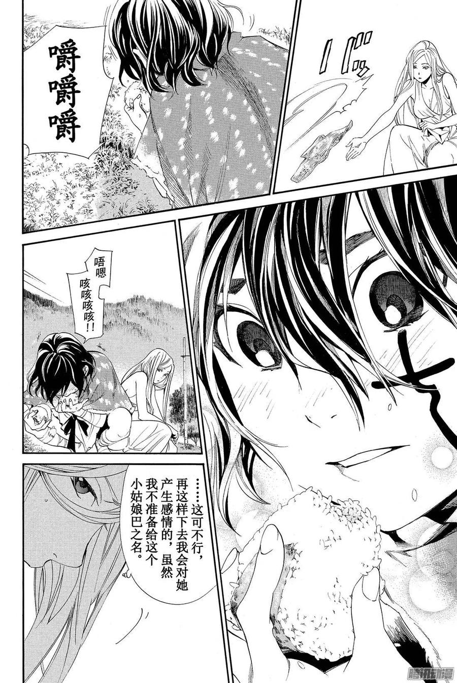 野良神 060 天之所为 第27页