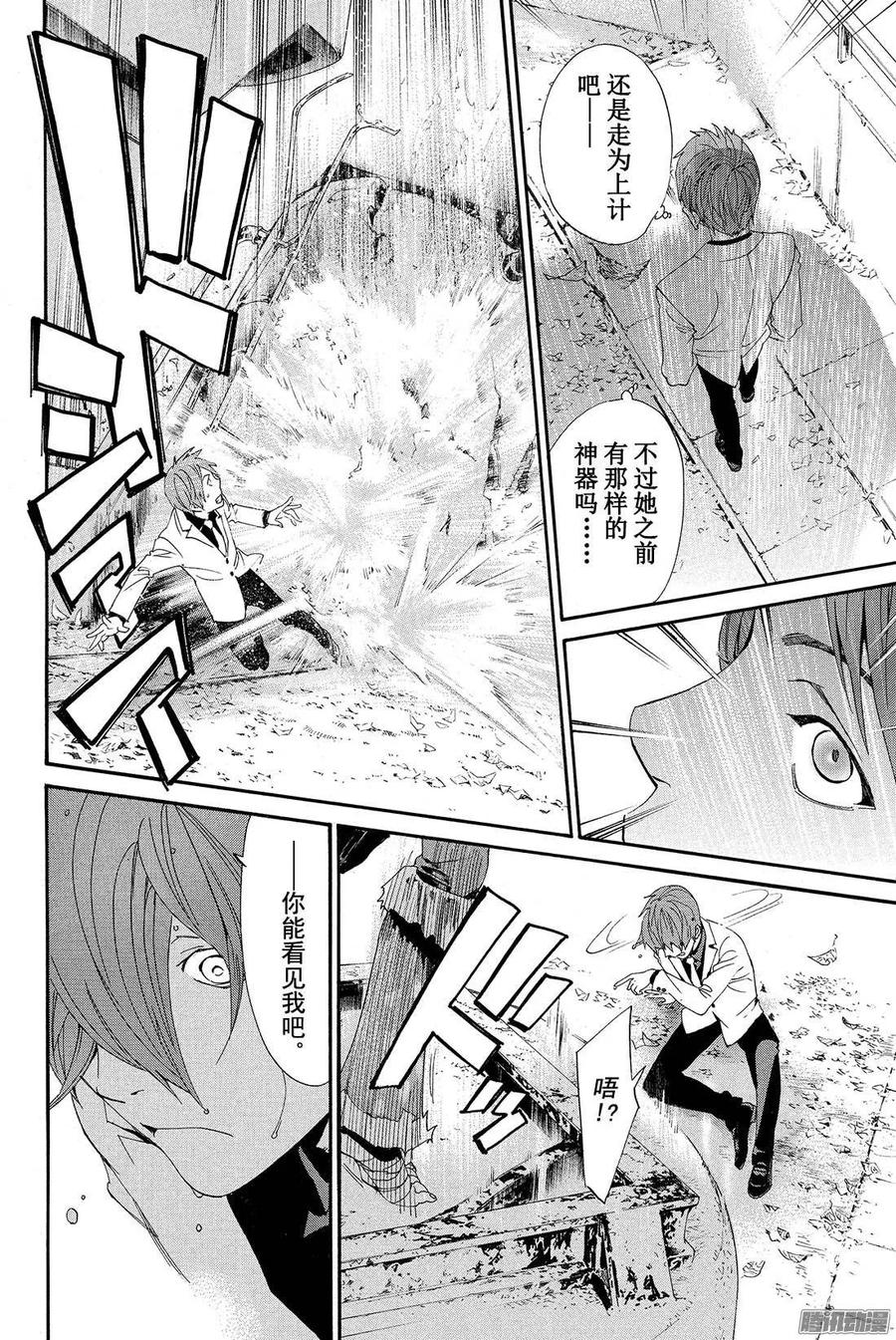 野良神 060 天之所为 第35页