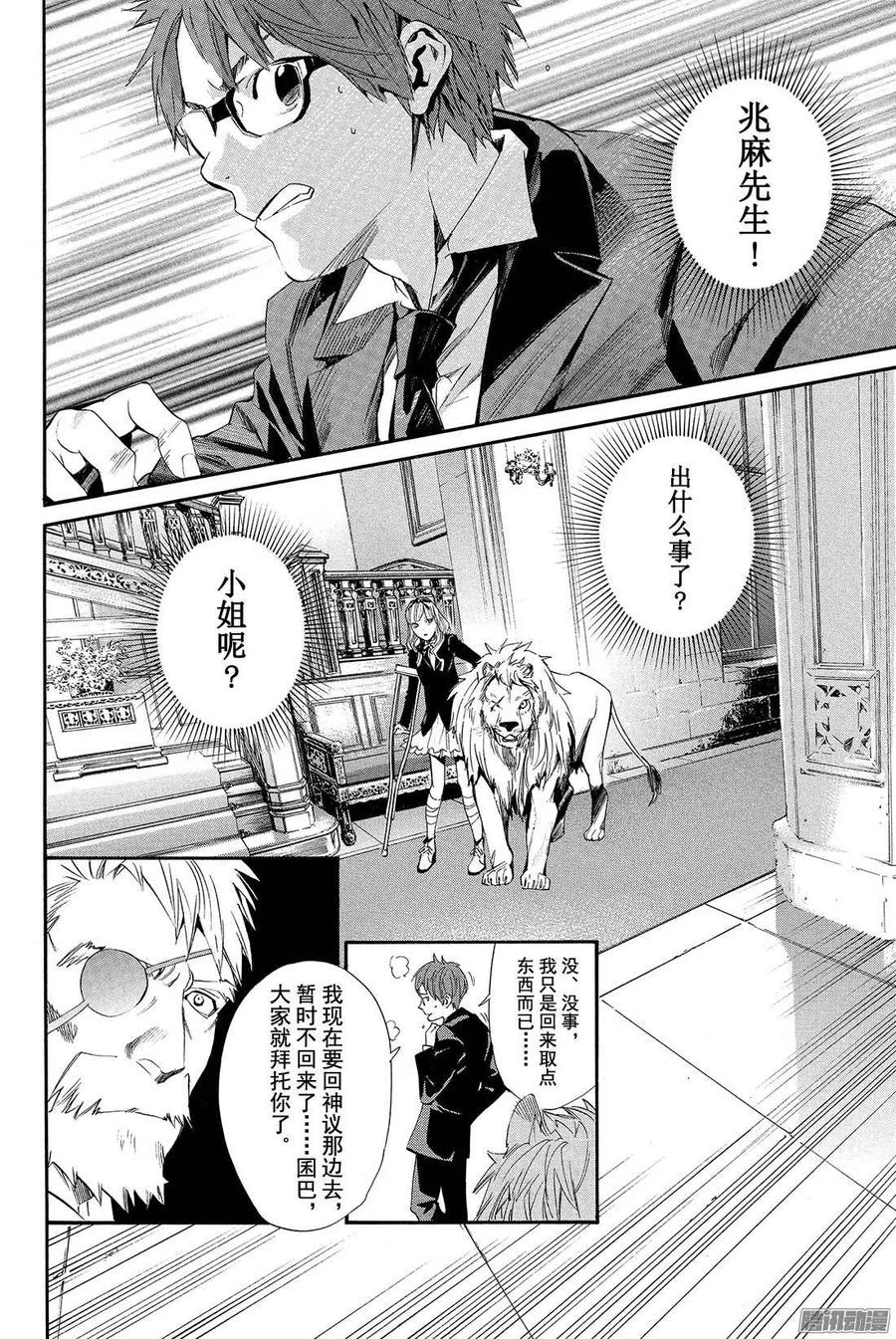 野良神 060 天之所为 第9页