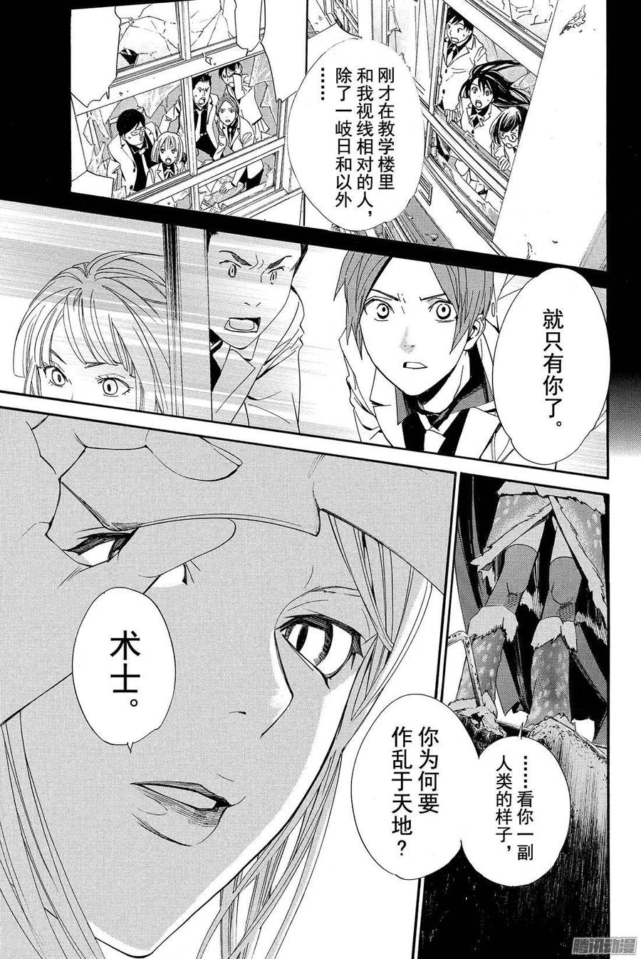 野良神 060 天之所为 第36页