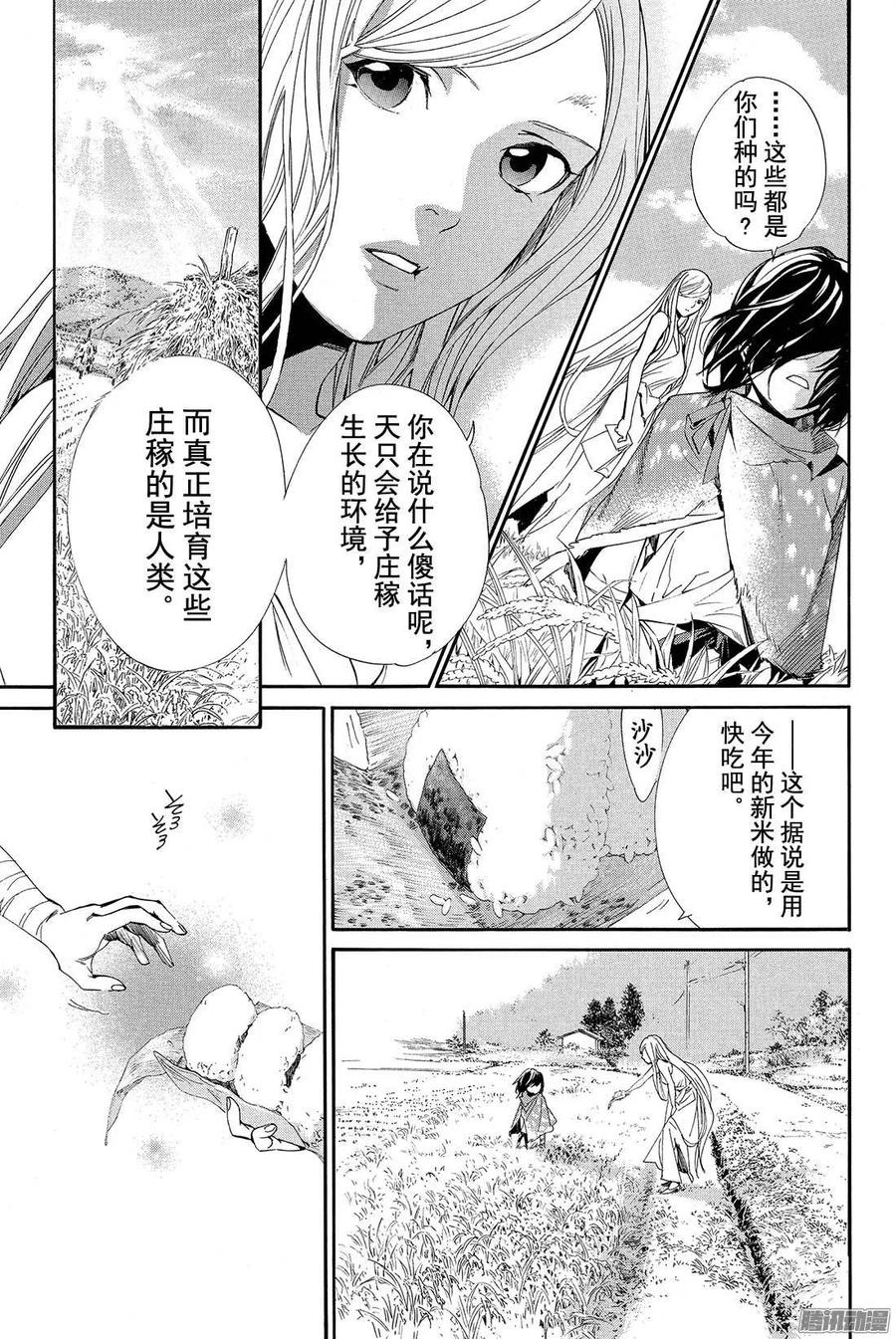 野良神 060 天之所为 第26页