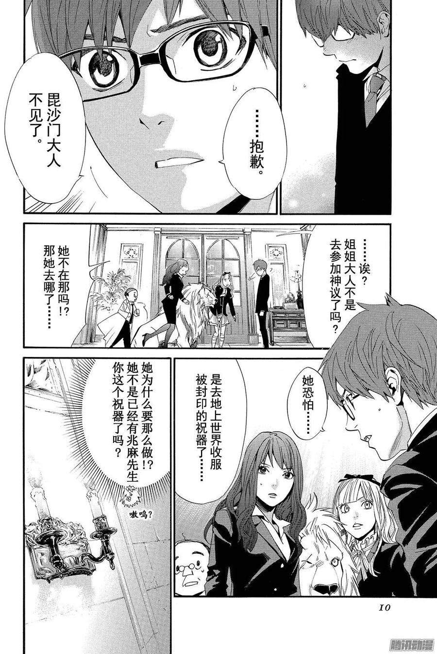 野良神 060 天之所为 第11页